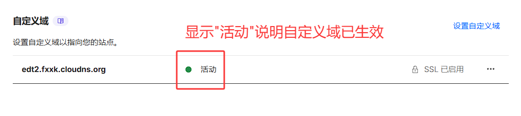 域名绑定成功
